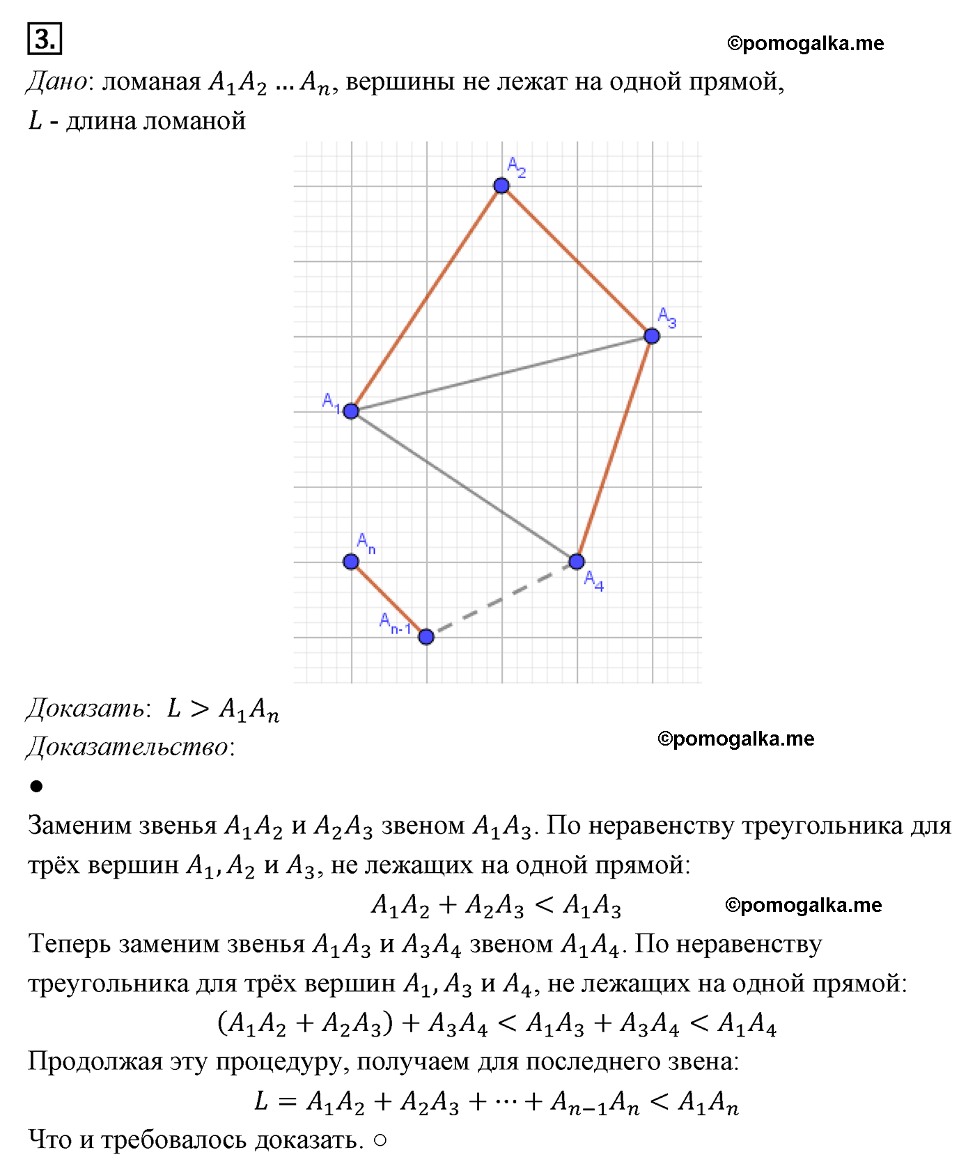 Параграф 13 Номер №3 геометрия 9 класс Погорелов
