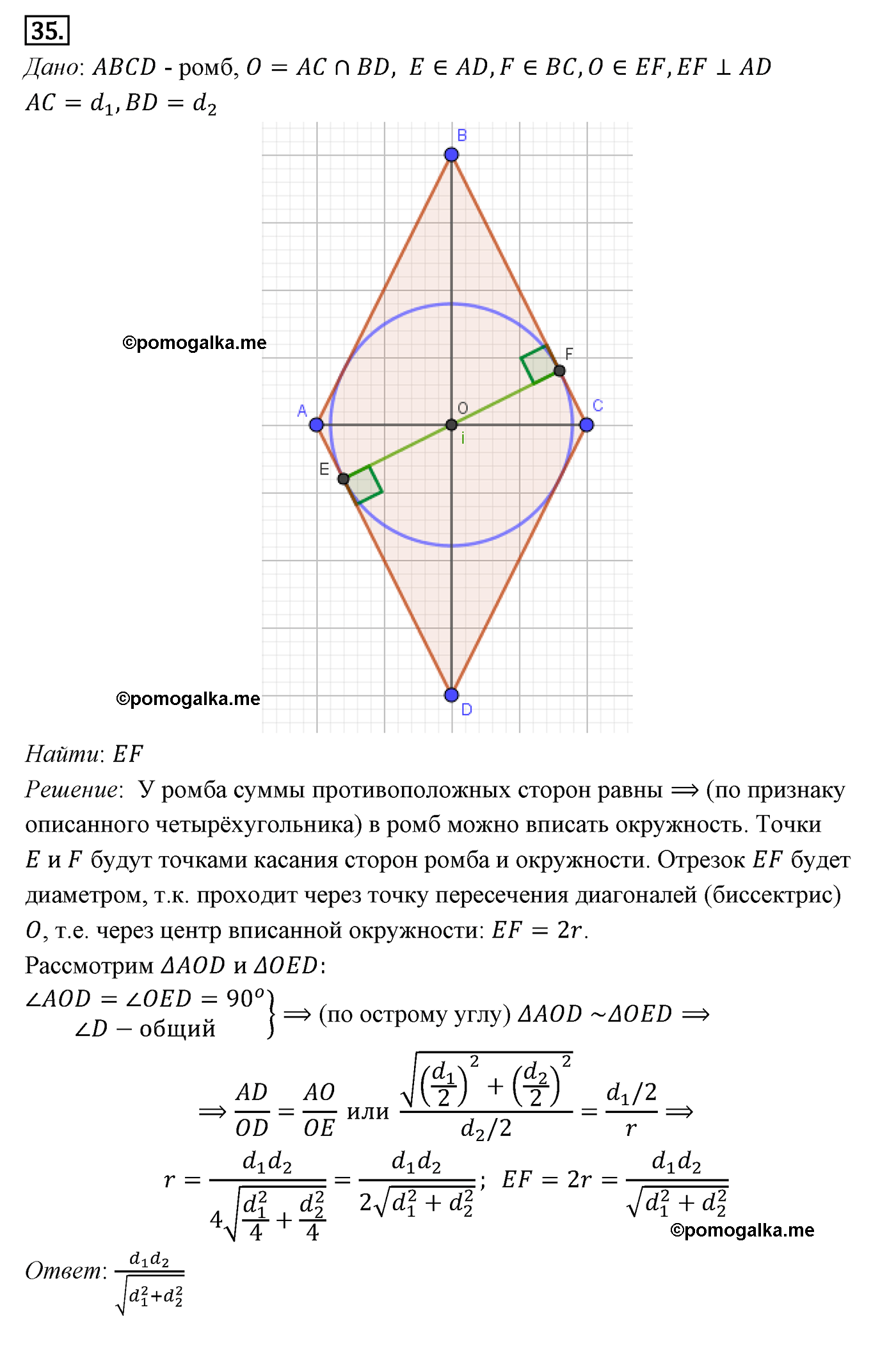 Параграф 13 Номер №35 геометрия 9 класс Погорелов