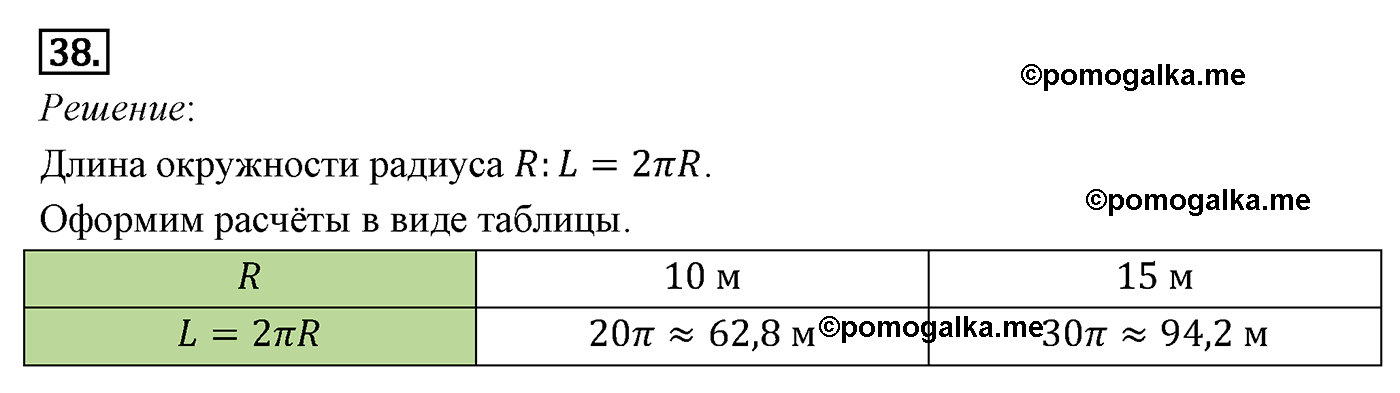 Параграф 13 Номер №38 геометрия 9 класс Погорелов