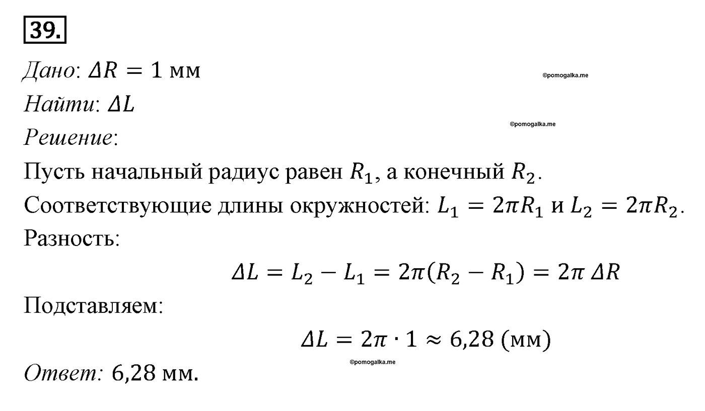 Параграф 13 Номер №39 геометрия 9 класс Погорелов