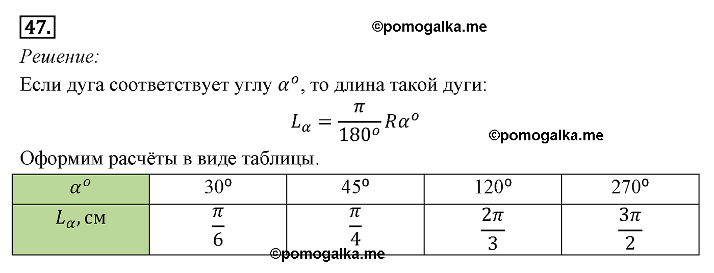 Параграф 13 Номер №47 геометрия 9 класс Погорелов