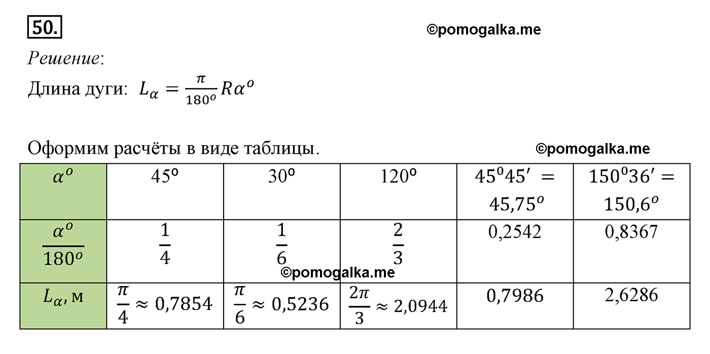 Параграф 13 Номер №50 геометрия 9 класс Погорелов
