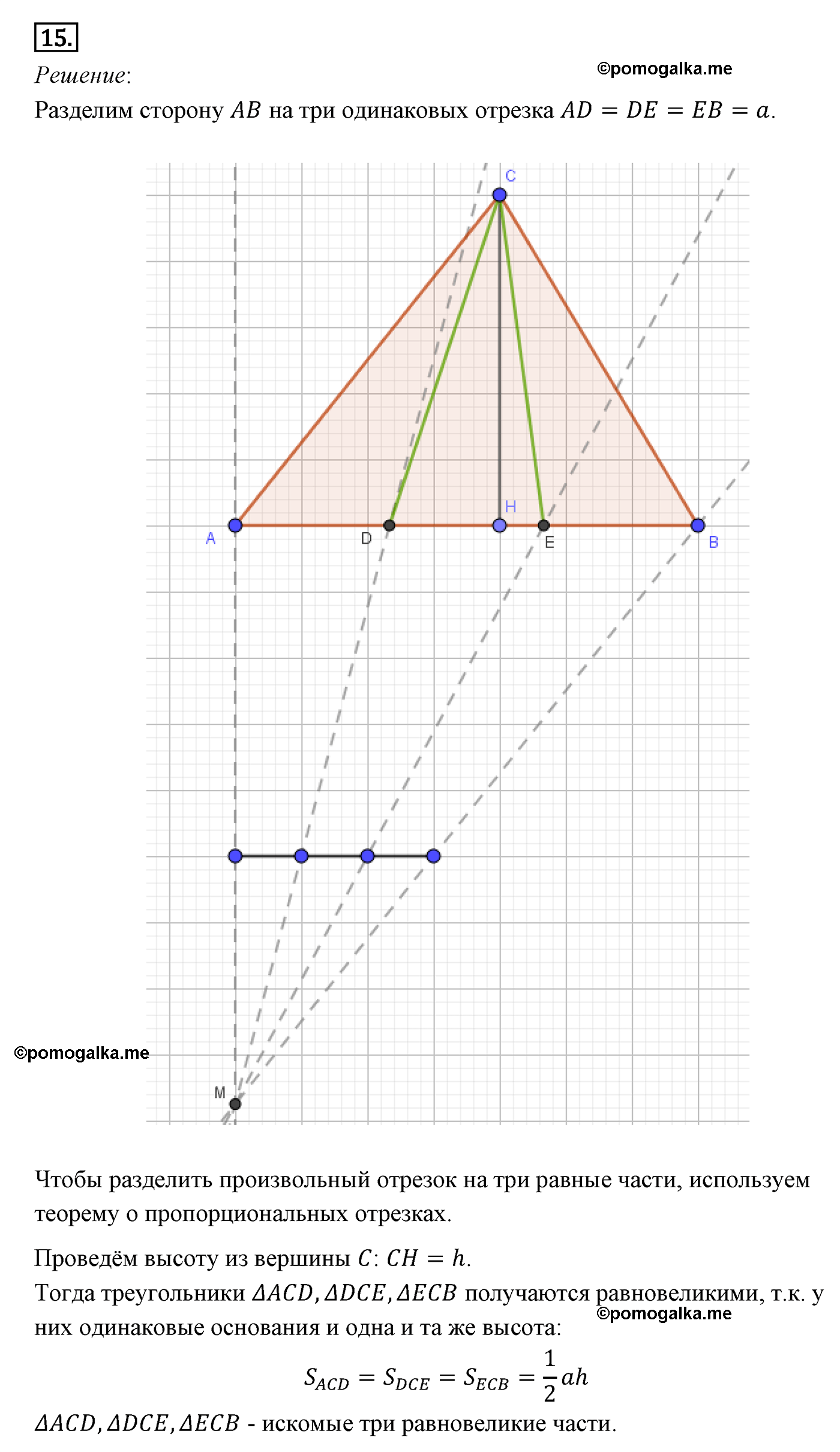 Параграф 14 Номер №15 геометрия 9 класс Погорелов