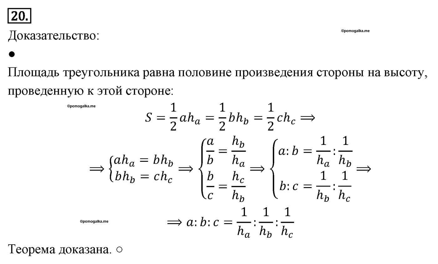 Параграф 14 Номер №20 геометрия 9 класс Погорелов