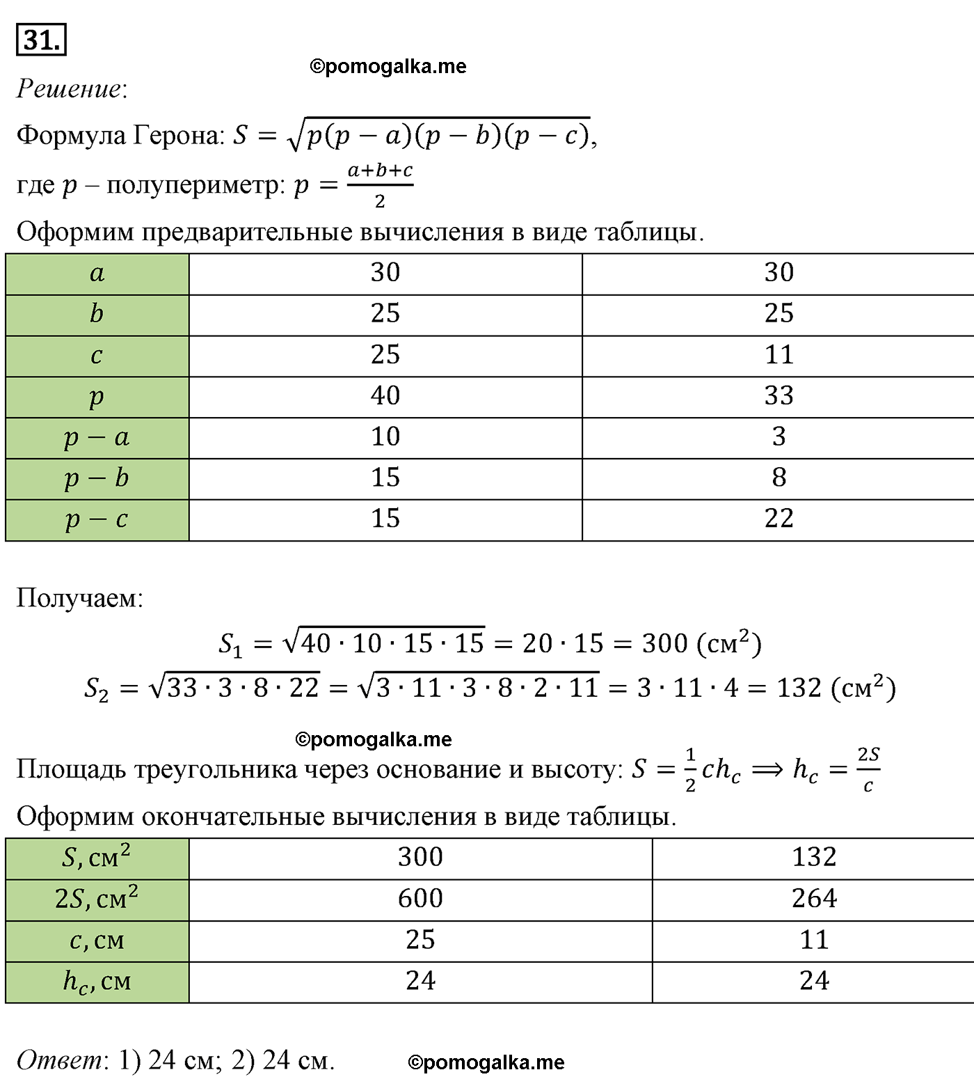Параграф 14 Номер №31 геометрия 9 класс Погорелов