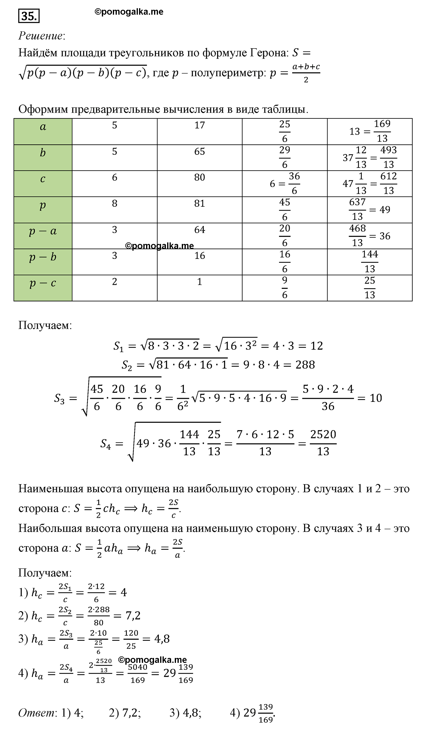 Параграф 14 Номер №35 геометрия 9 класс Погорелов