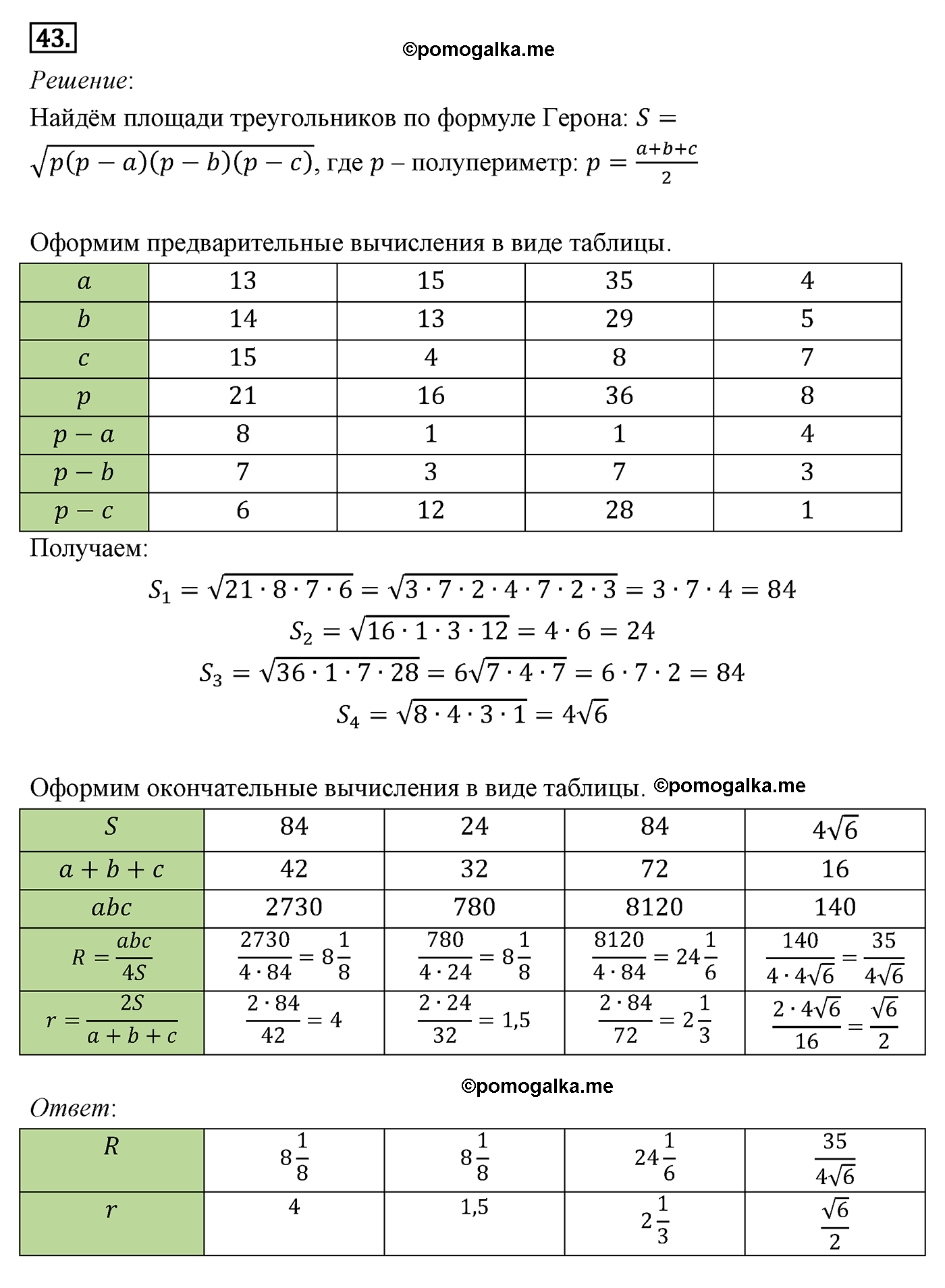 Параграф 14 Номер №43 геометрия 9 класс Погорелов