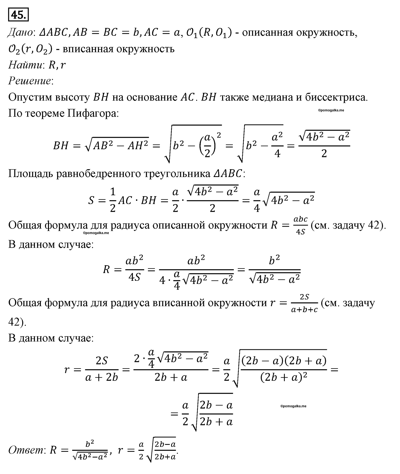 Параграф 14 Номер №45 геометрия 9 класс Погорелов