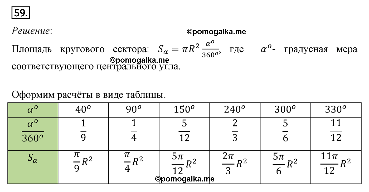 Параграф 14 Номер №59 геометрия 9 класс Погорелов