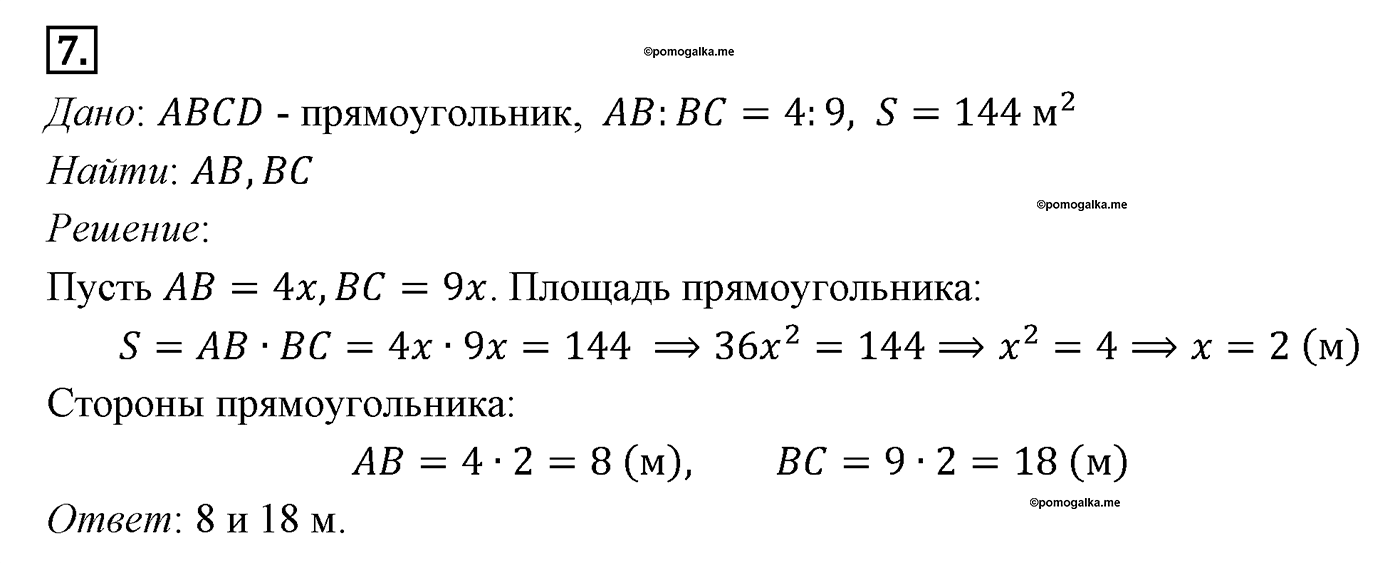 Параграф 14 Номер №7 геометрия 9 класс Погорелов
