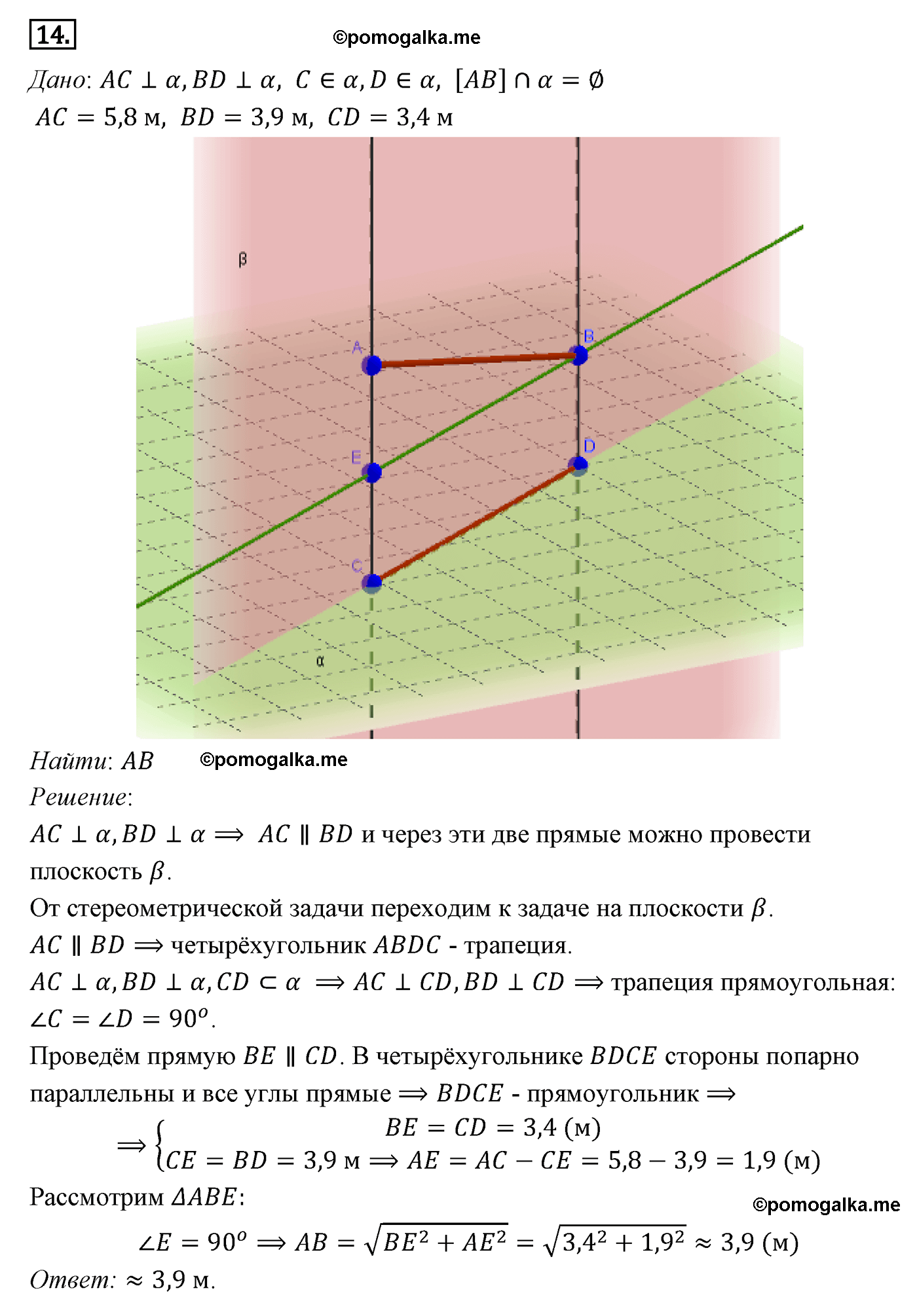 Параграф 15 Номер №14 геометрия 9 класс Погорелов