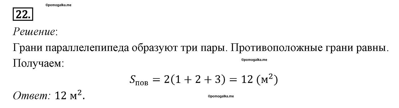 Параграф 15 Номер №22 геометрия 9 класс Погорелов