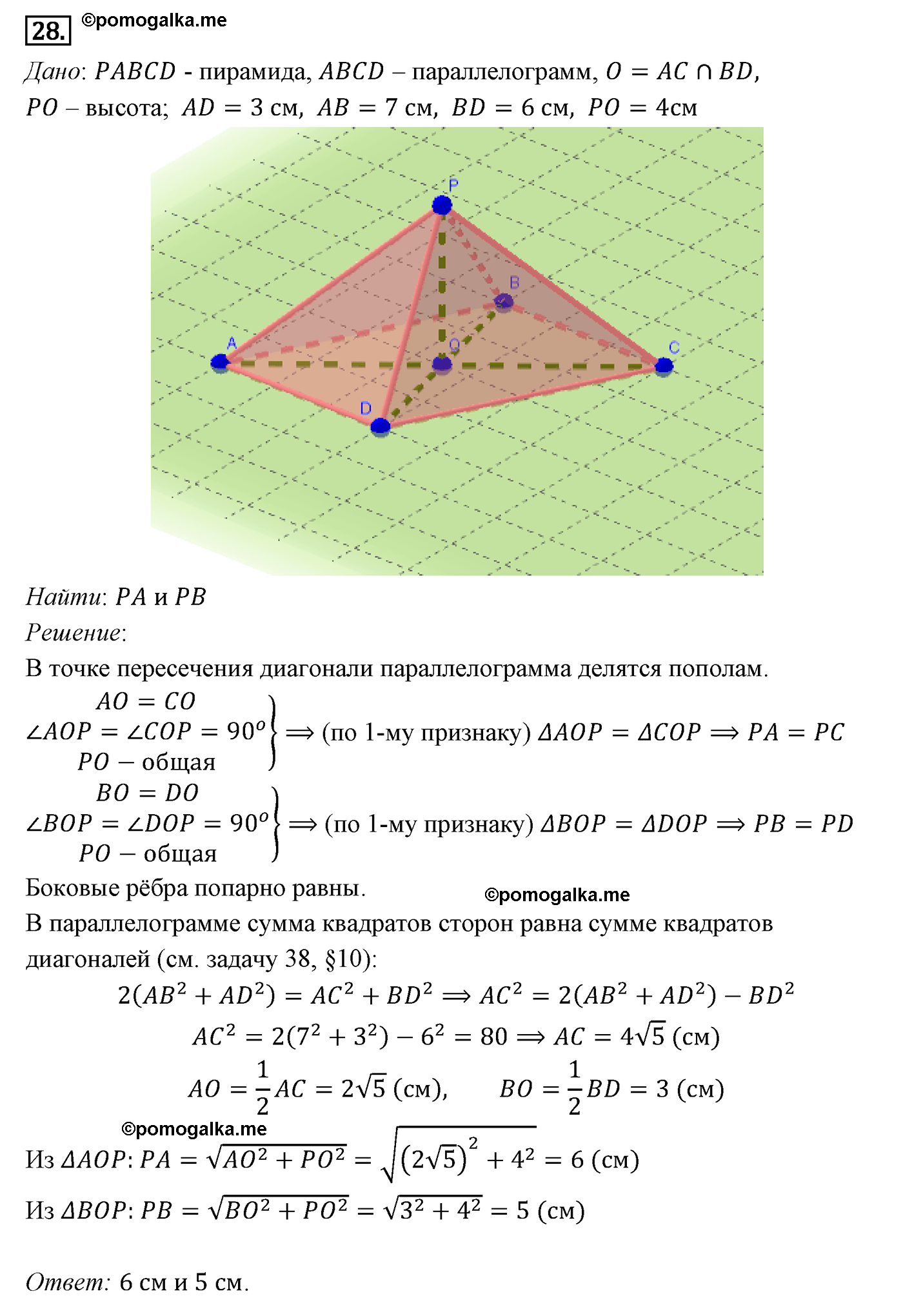 Параграф 15 Номер №28 геометрия 9 класс Погорелов