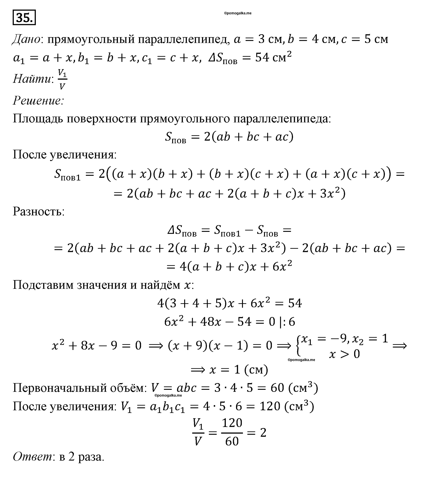 Параграф 15 Номер №35 геометрия 9 класс Погорелов