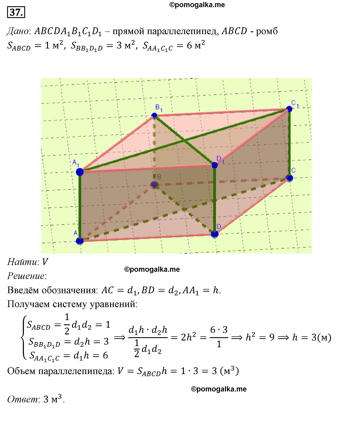 Параграф 15 Номер №37 геометрия 9 класс Погорелов