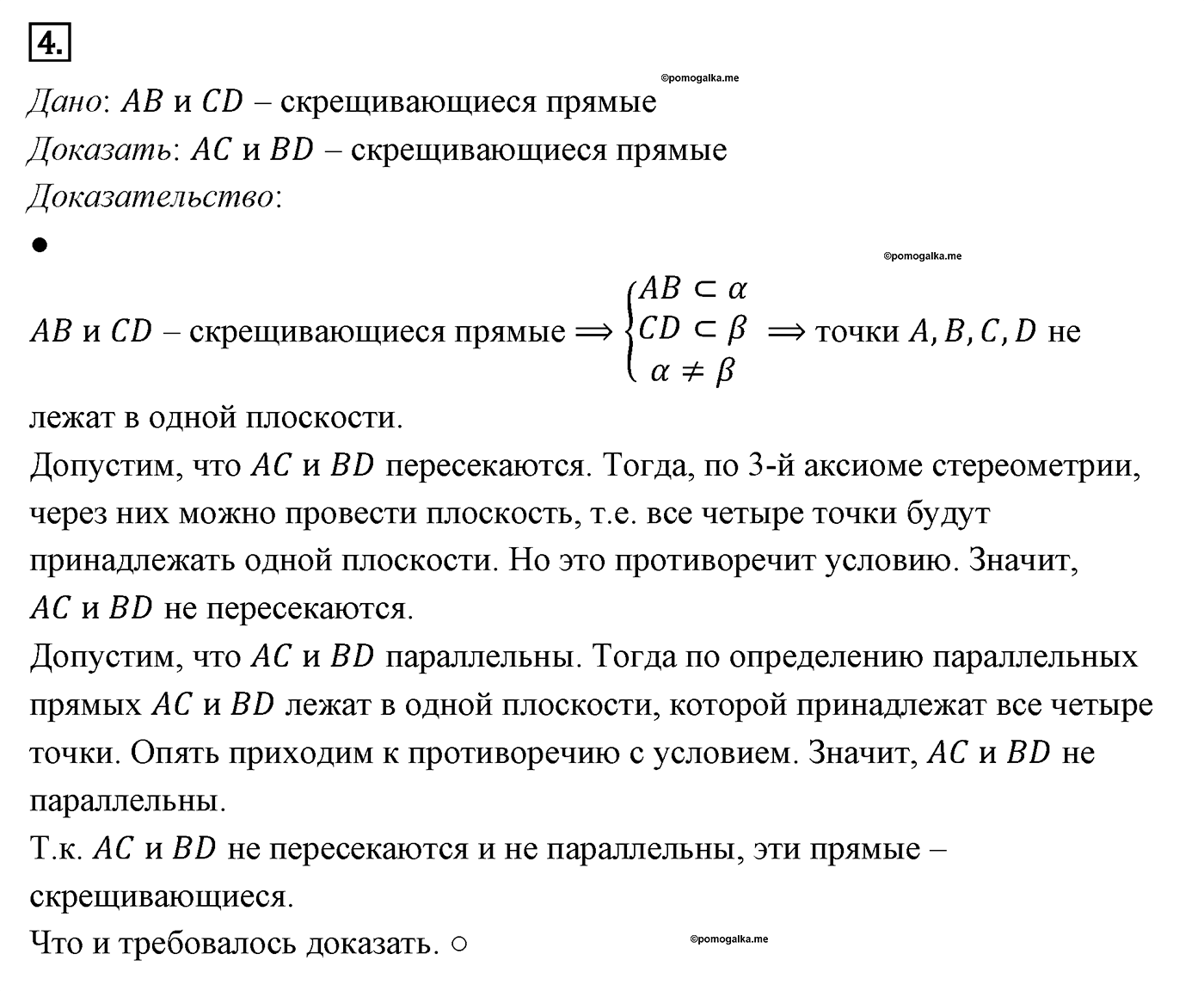 Параграф 15 Номер №4 геометрия 9 класс Погорелов