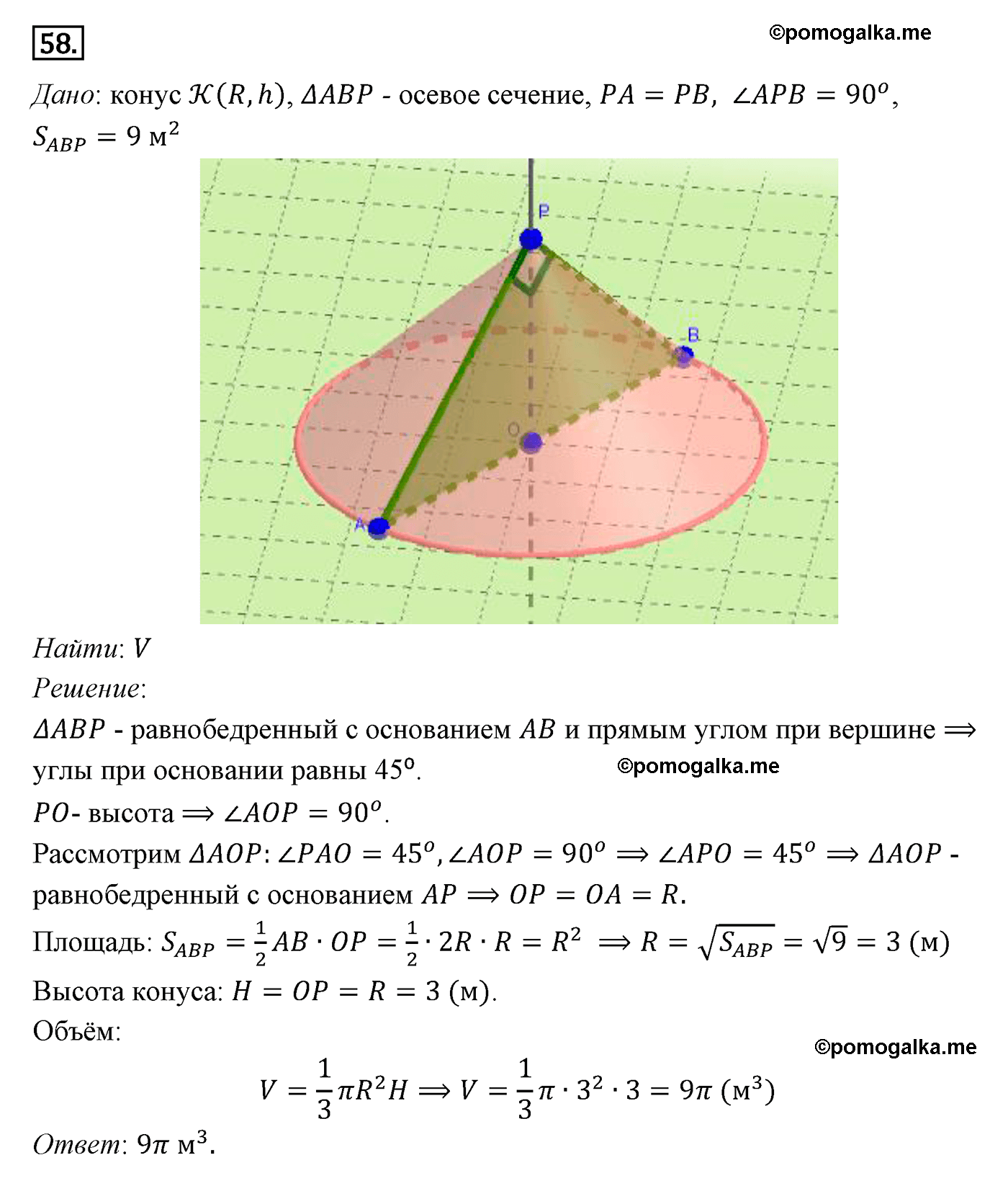 Параграф 15 Номер №58 геометрия 9 класс Погорелов