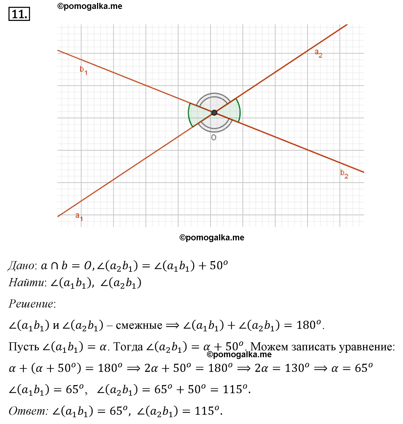 Параграф 2 Номер №11 геометрия 7 класс Погорелов