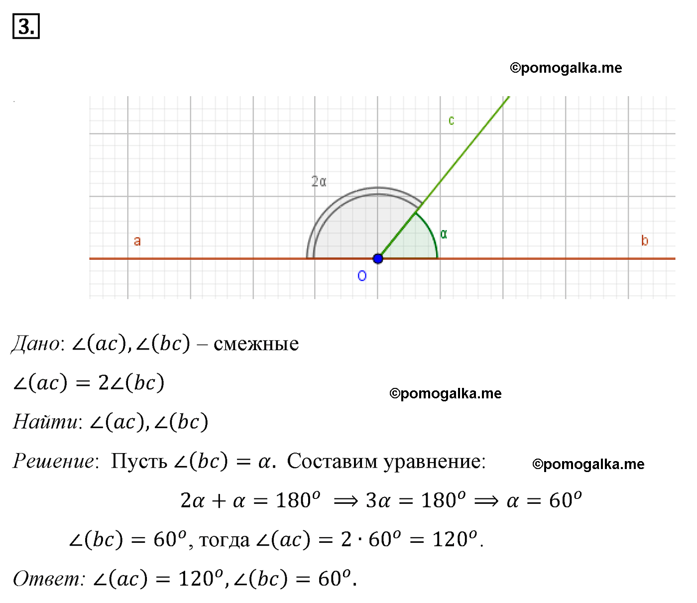 Параграф 2 Номер №3 геометрия 7 класс Погорелов