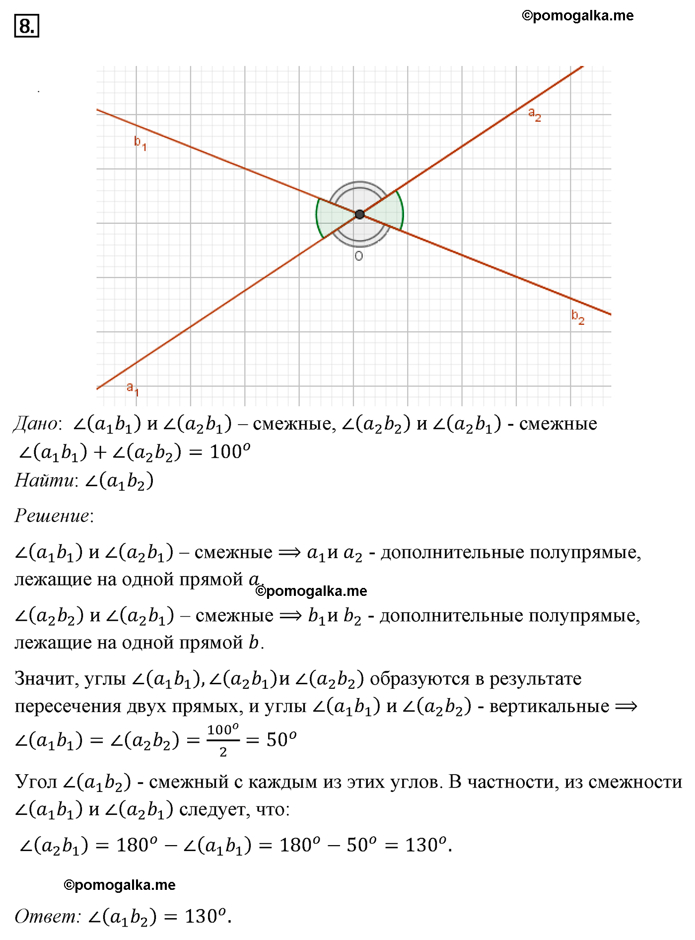 Параграф 2 Номер №8 геометрия 7 класс Погорелов