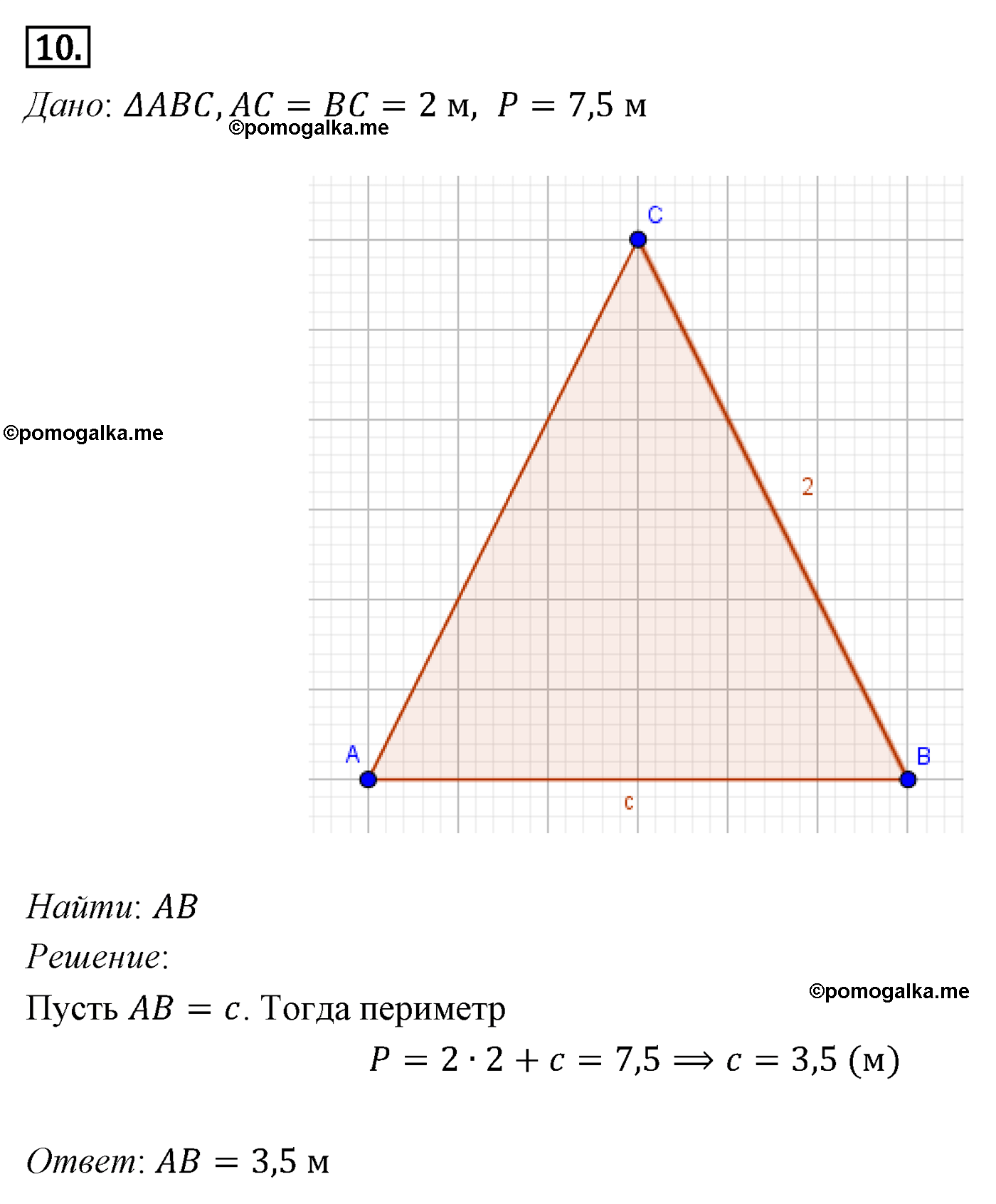 Параграф 3 Номер №10 геометрия 7 класс Погорелов