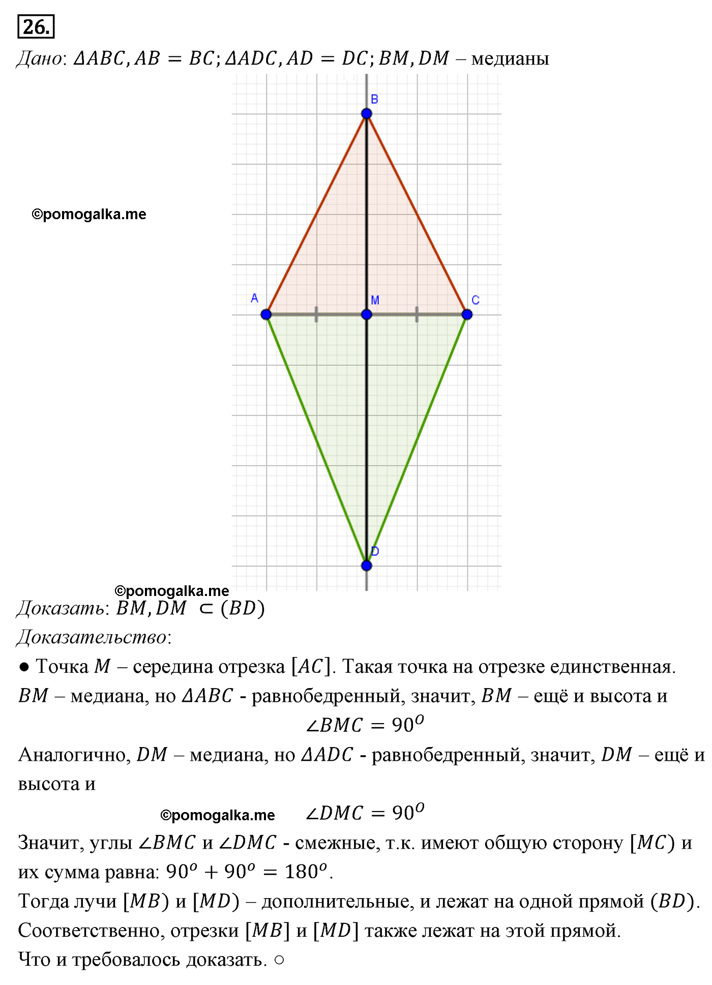 Параграф 3 Номер №26 геометрия 7 класс Погорелов