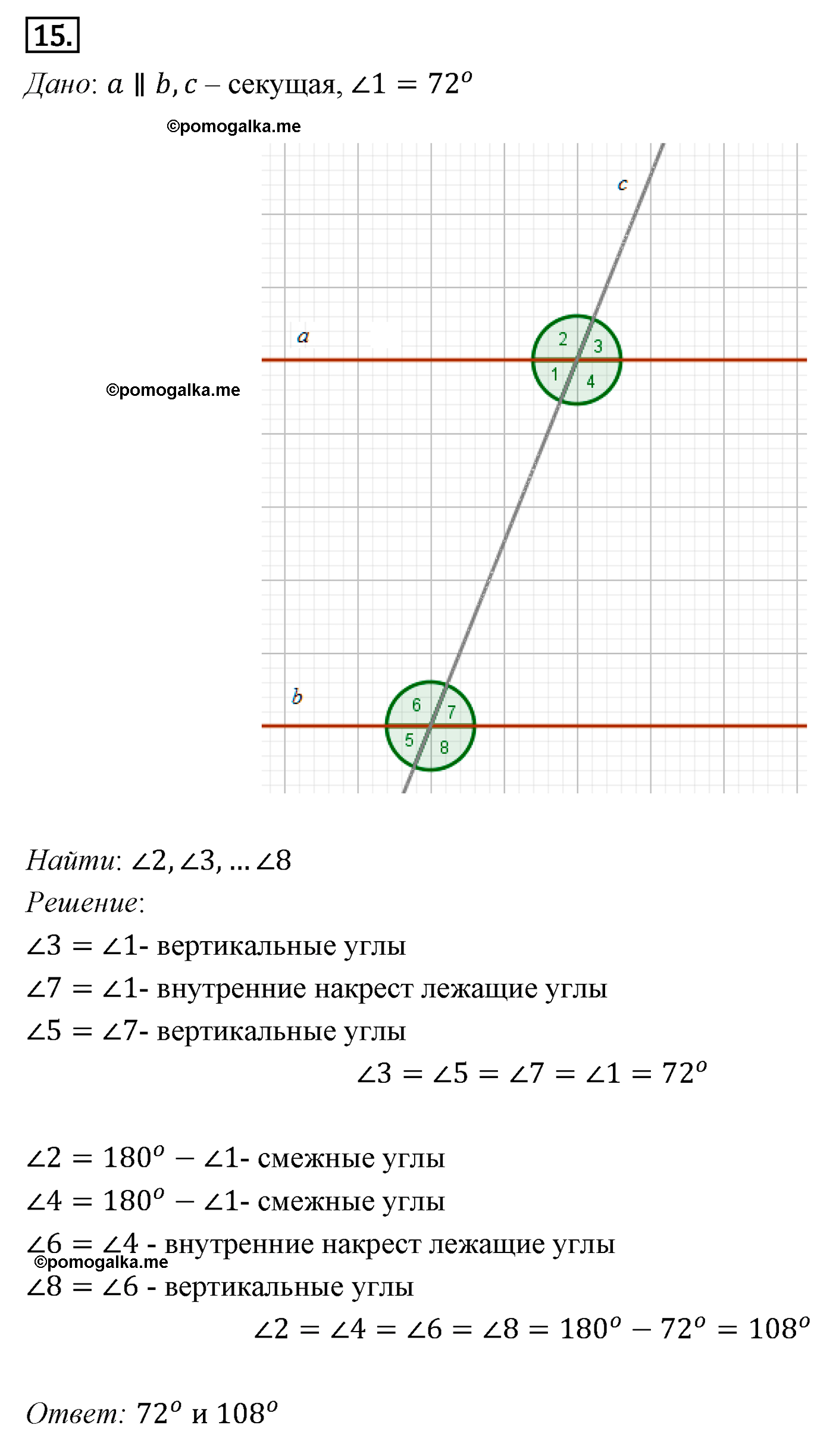 Параграф 4 Номер №15 геометрия 7 класс Погорелов