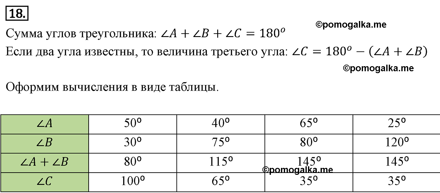 Параграф 4 Номер №18 геометрия 7 класс Погорелов