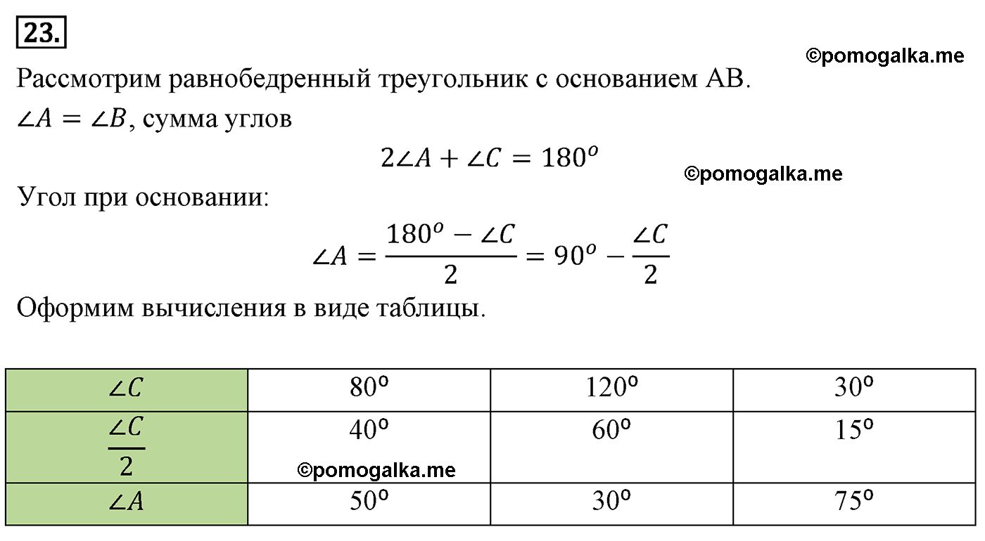 Параграф 4 Номер №23 геометрия 7 класс Погорелов