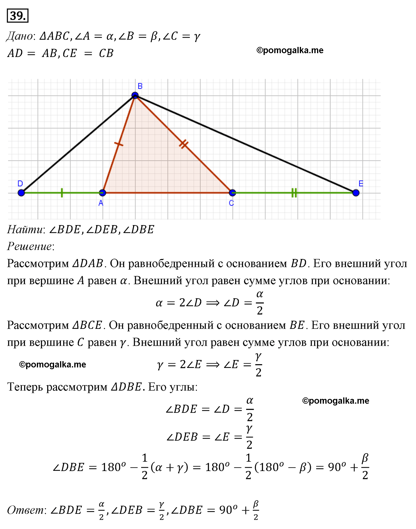 Параграф 4 Номер №39 геометрия 7 класс Погорелов