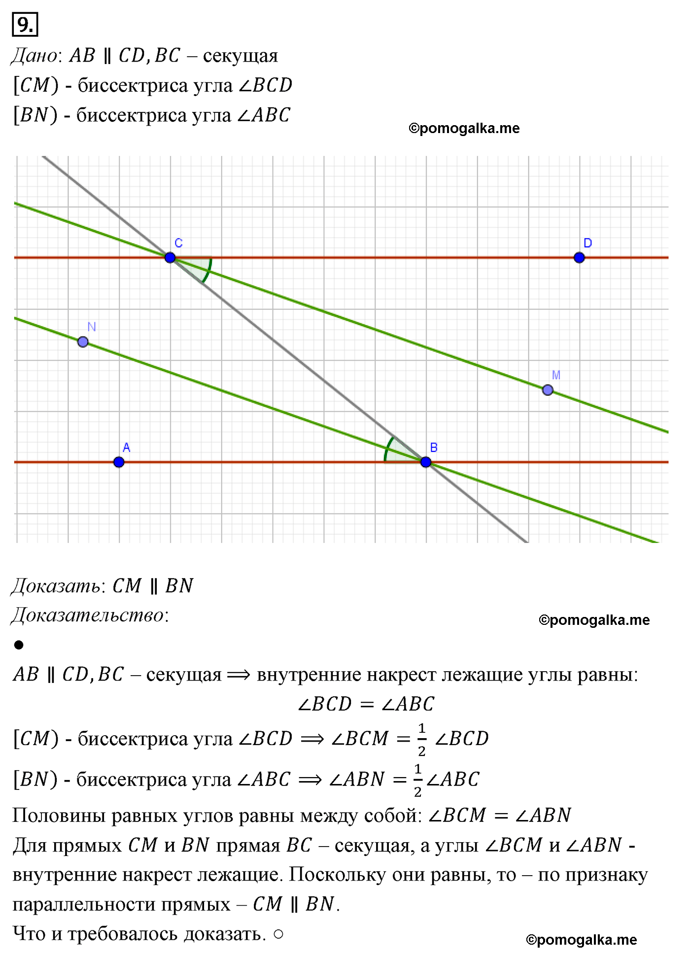 Параграф 4 Номер №9 геометрия 7 класс Погорелов