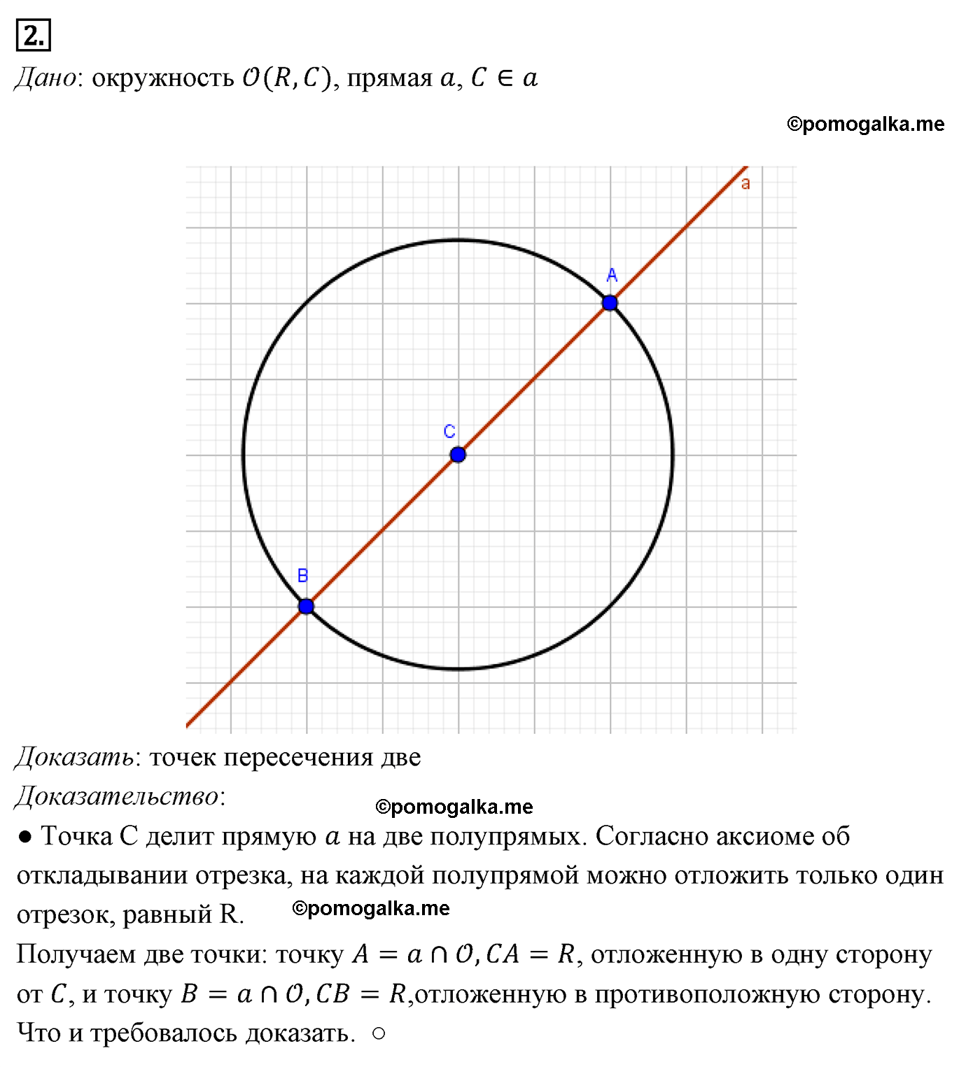 Параграф 5 Номер №2 геометрия 7 класс Погорелов