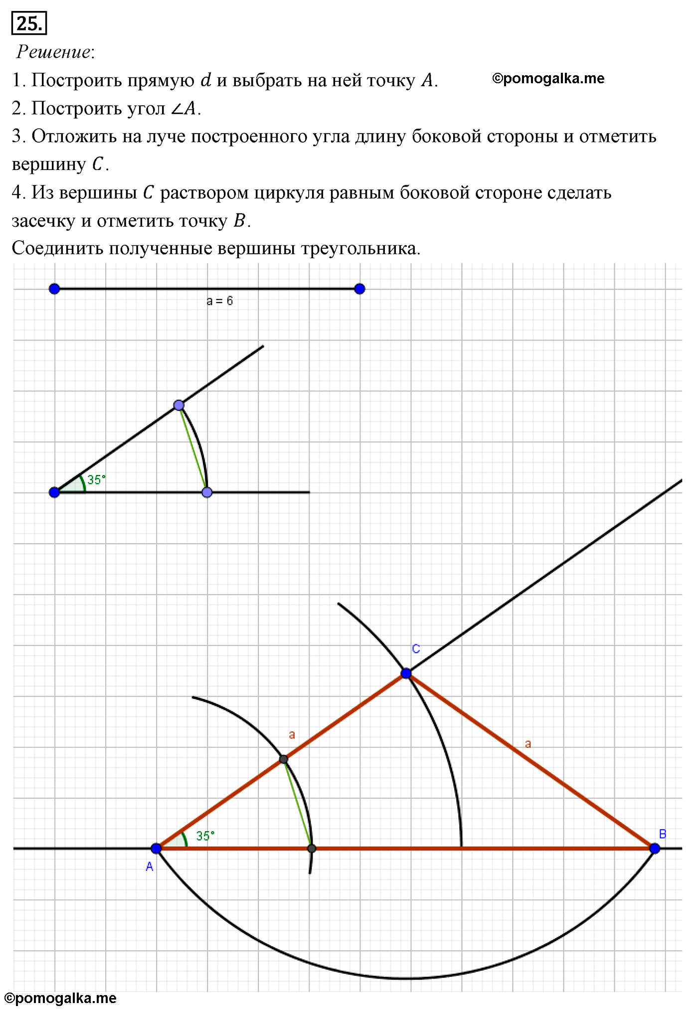 Параграф 5 Номер №25 геометрия 7 класс Погорелов