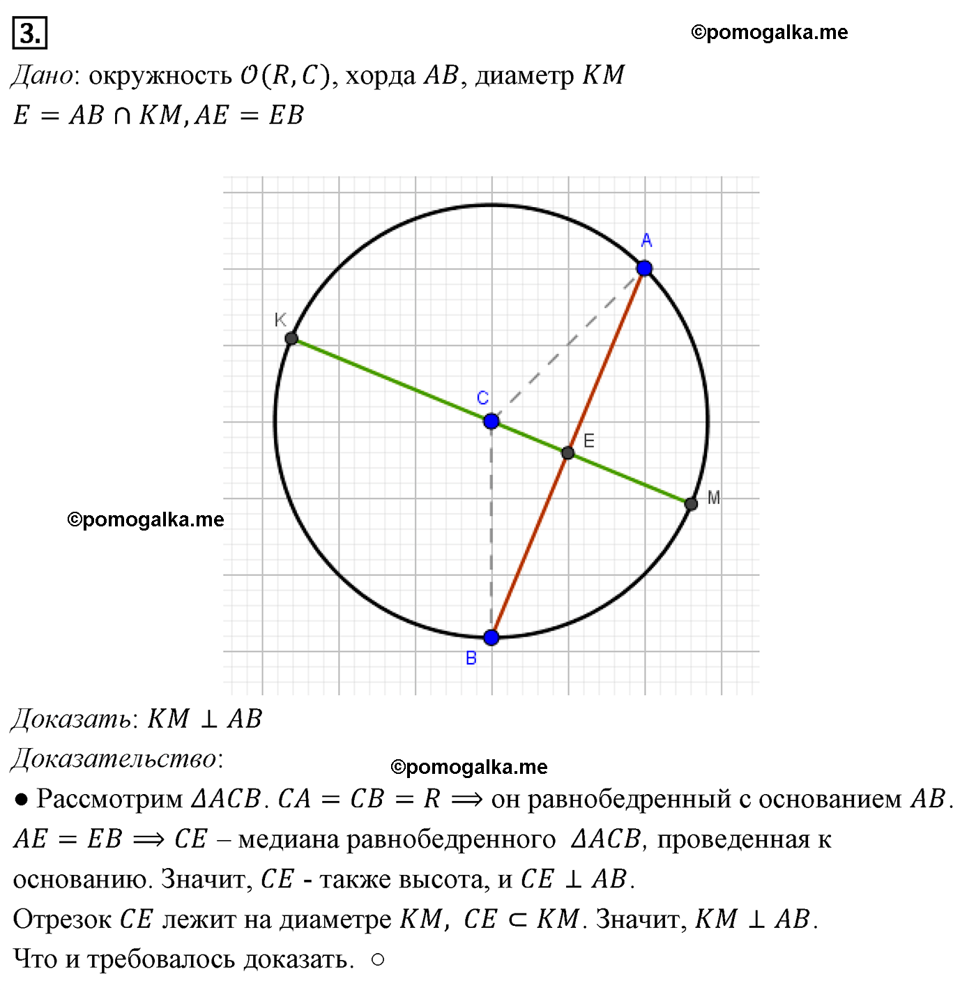 Параграф 5 Номер №3 геометрия 7 класс Погорелов