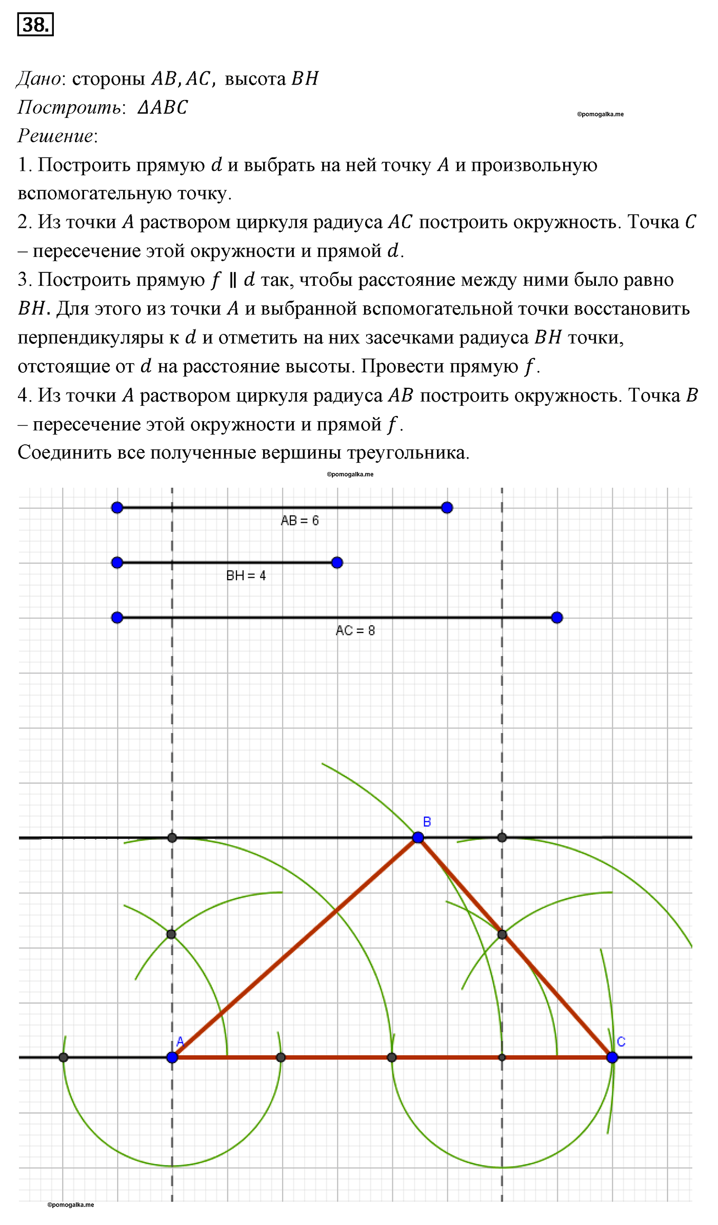 Параграф 5 Номер №38 геометрия 7 класс Погорелов
