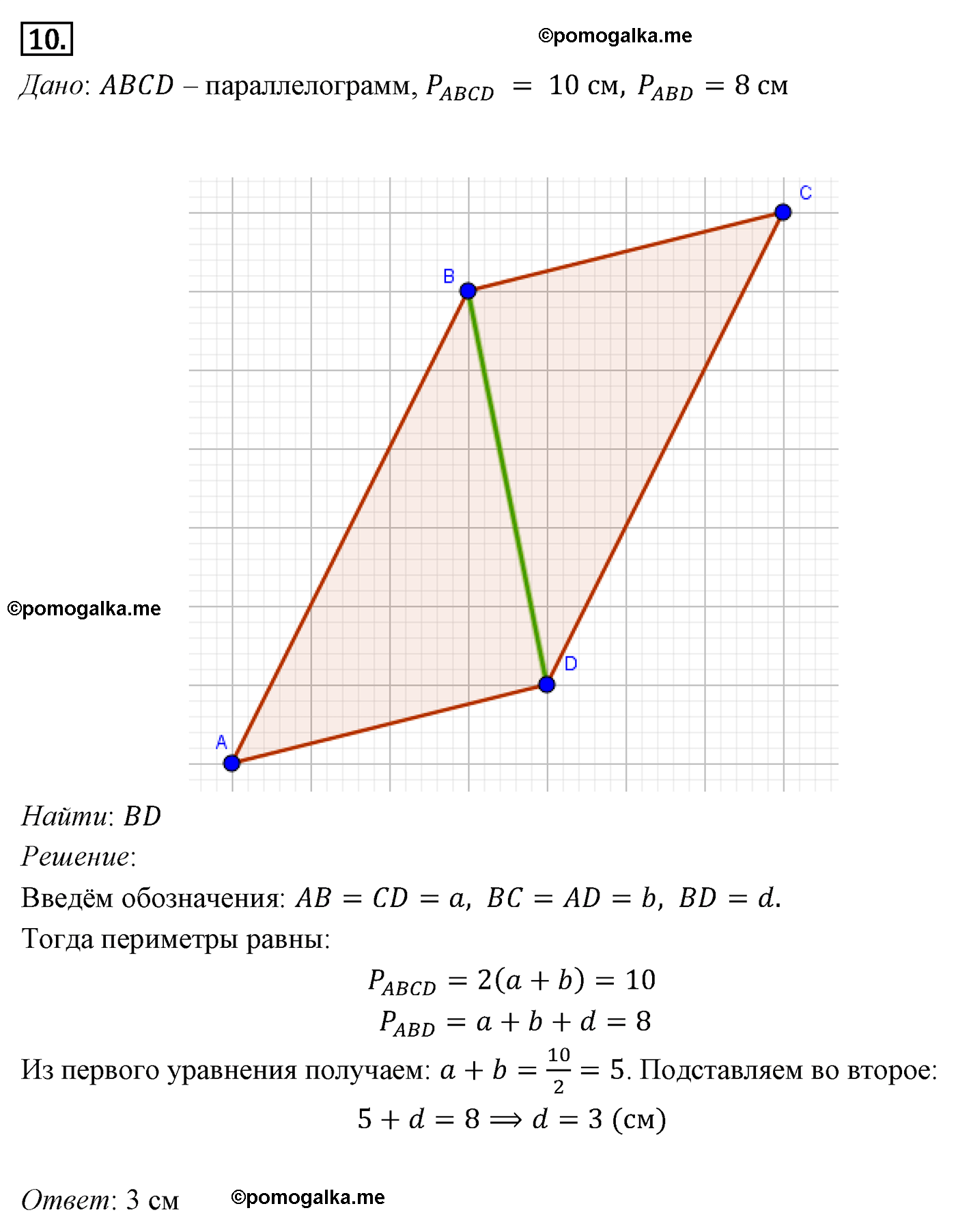 Параграф 6 Номер №10 геометрия 8 класс Погорелов
