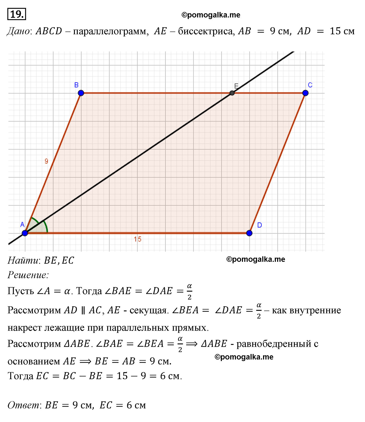 Параграф 6 Номер №19 геометрия 8 класс Погорелов