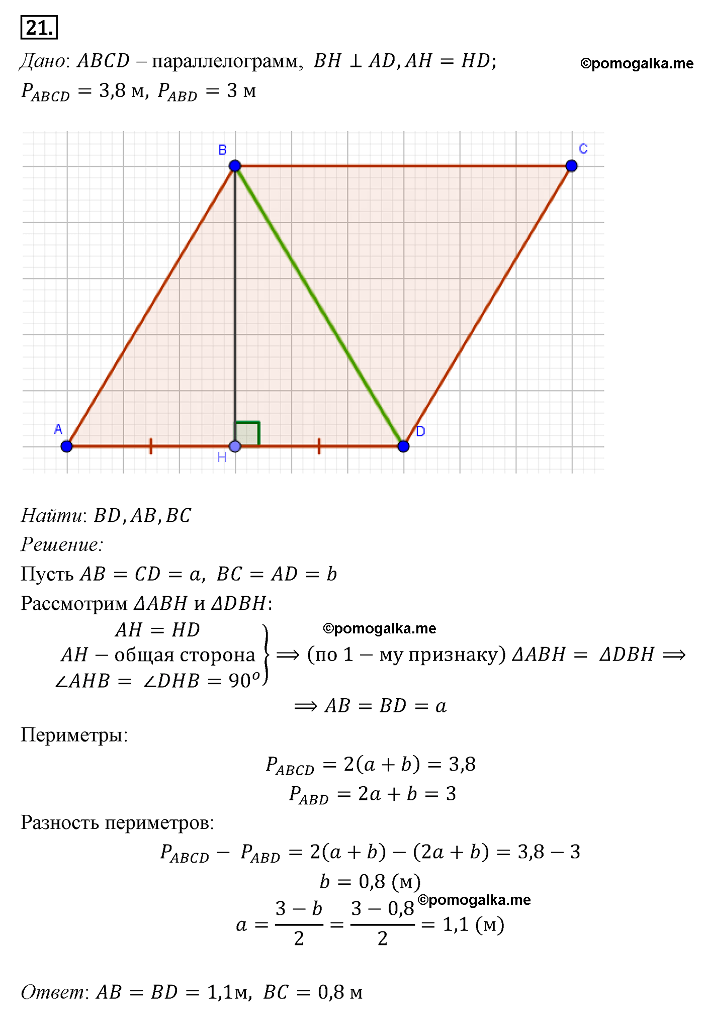 Параграф 6 Номер №21 геометрия 8 класс Погорелов