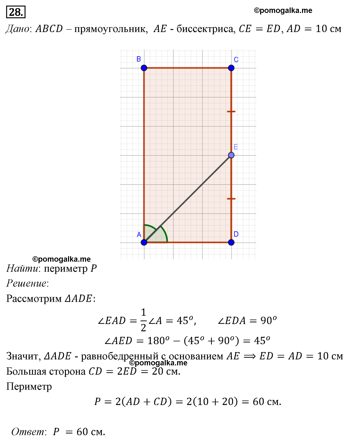 Параграф 6 Номер №28 геометрия 8 класс Погорелов
