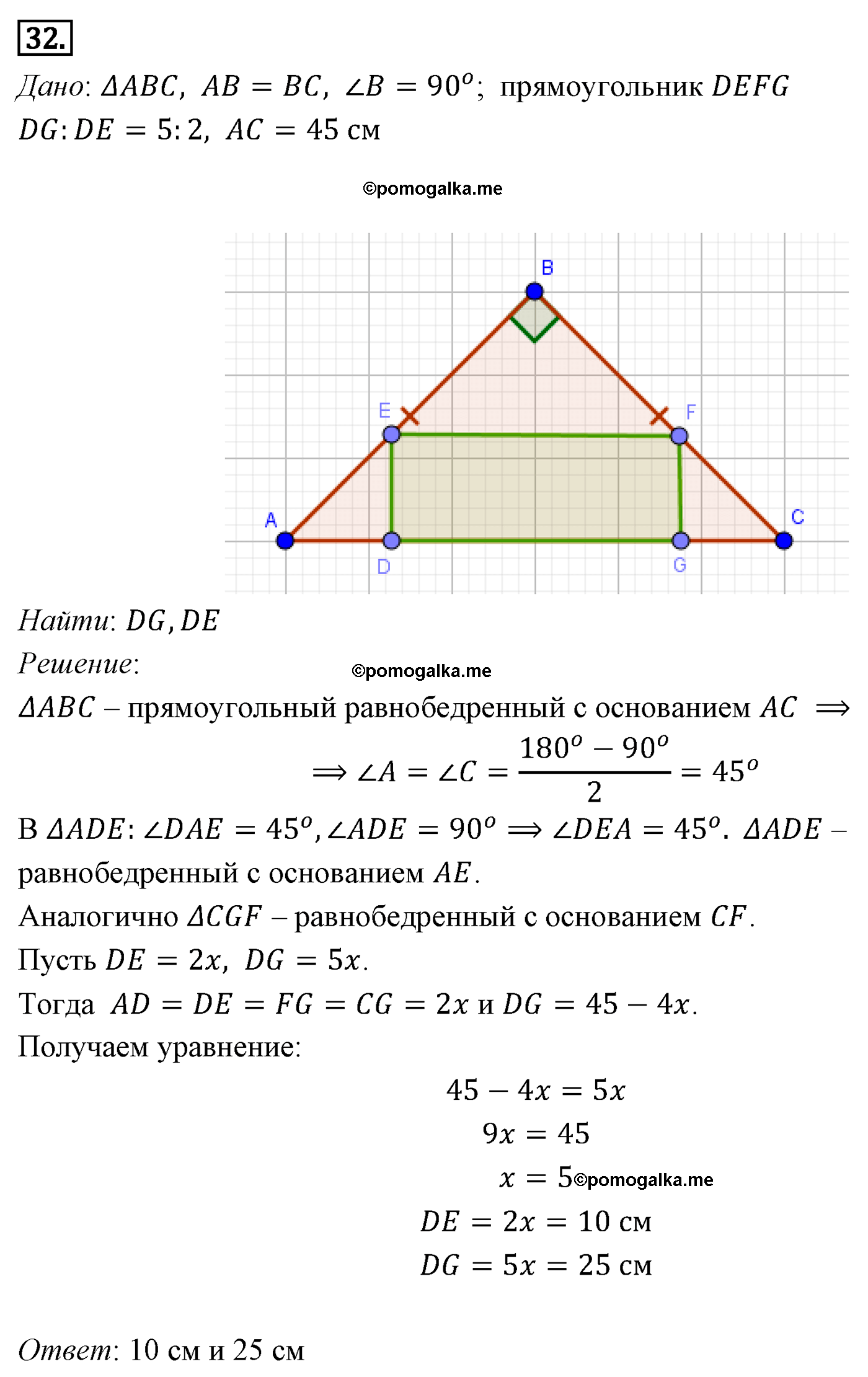 Параграф 6 Номер №32 геометрия 8 класс Погорелов