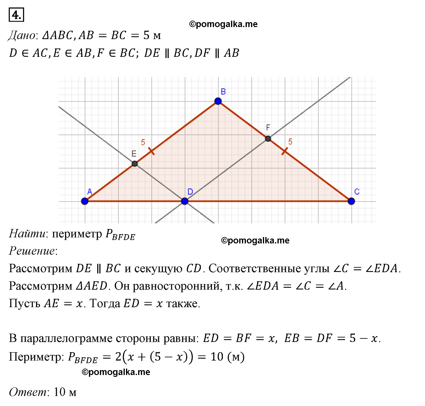 Параграф 6 Номер №4 геометрия 8 класс Погорелов