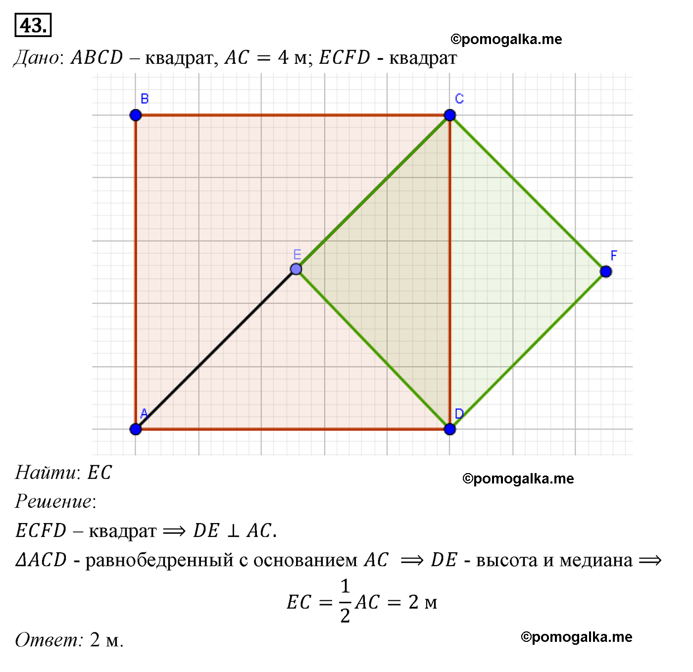 Параграф 6 Номер №43 геометрия 8 класс Погорелов