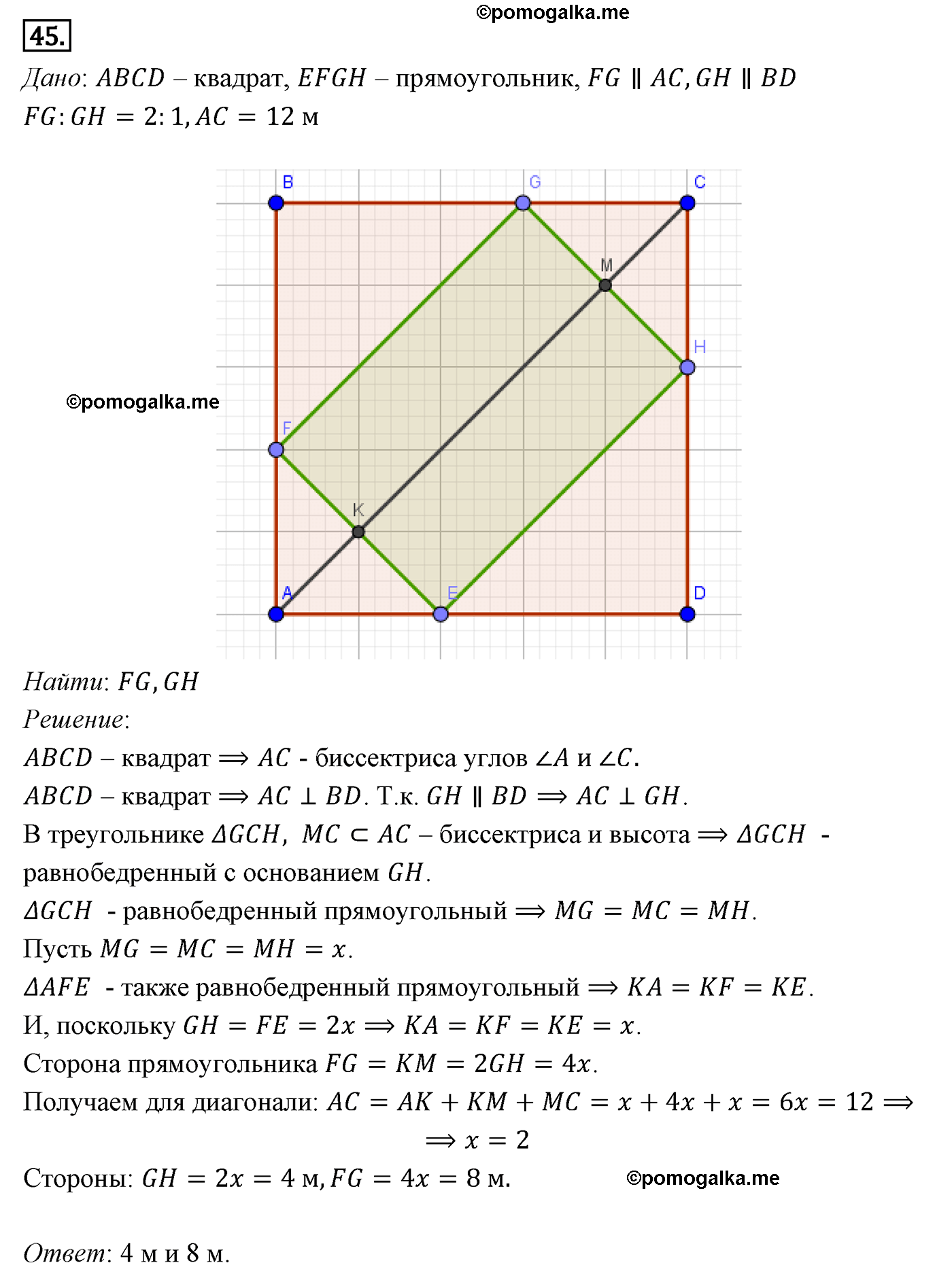 Параграф 6 Номер №45 геометрия 8 класс Погорелов