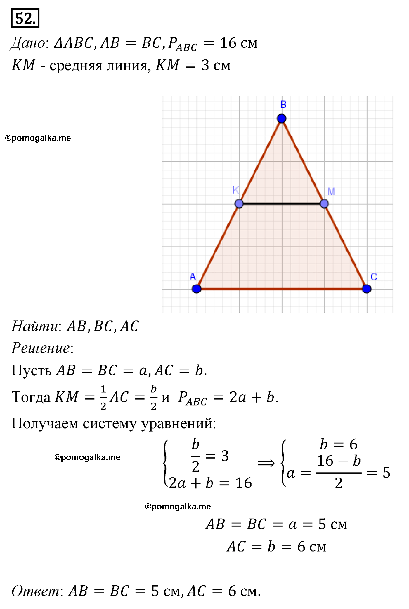 Параграф 6 Номер №52 геометрия 8 класс Погорелов