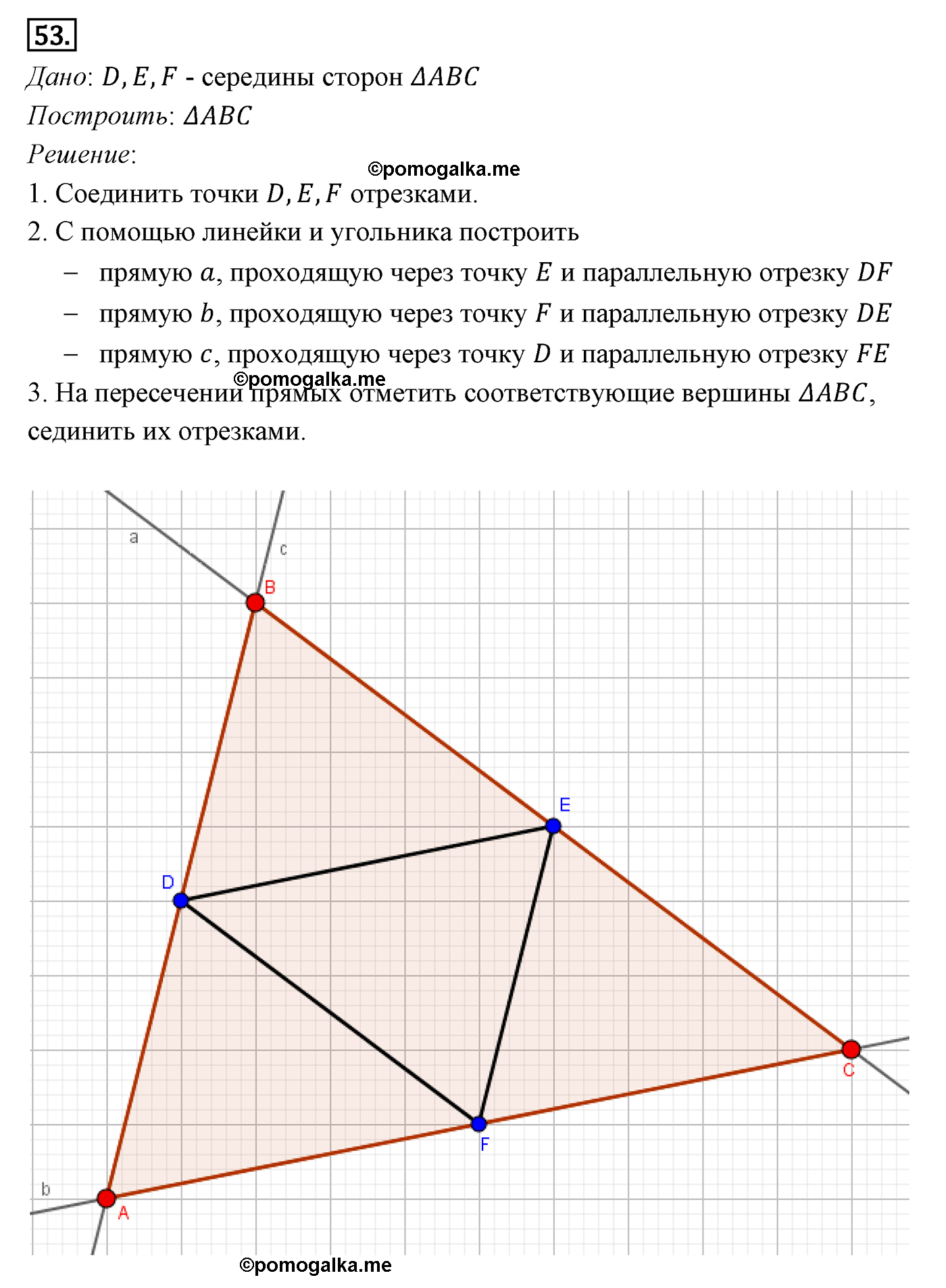 Параграф 6 Номер №53 геометрия 8 класс Погорелов