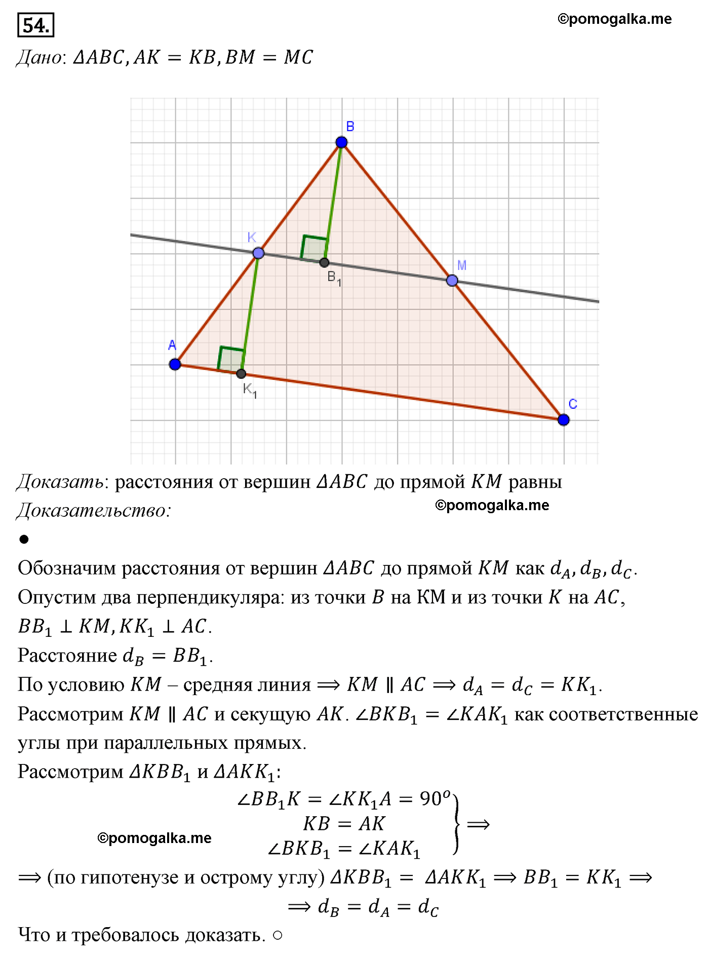 Параграф 6 Номер №54 геометрия 8 класс Погорелов