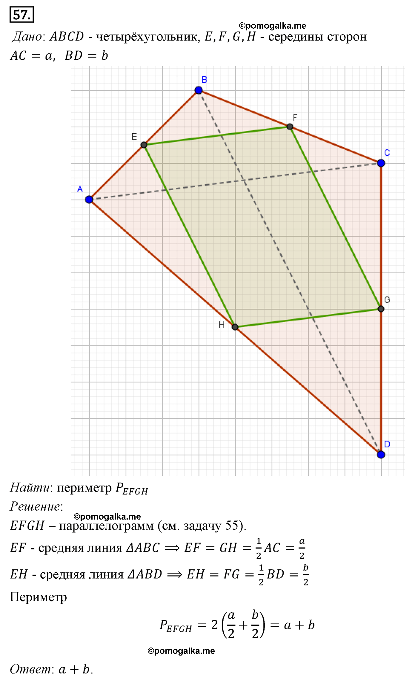 Параграф 6 Номер №57 геометрия 8 класс Погорелов