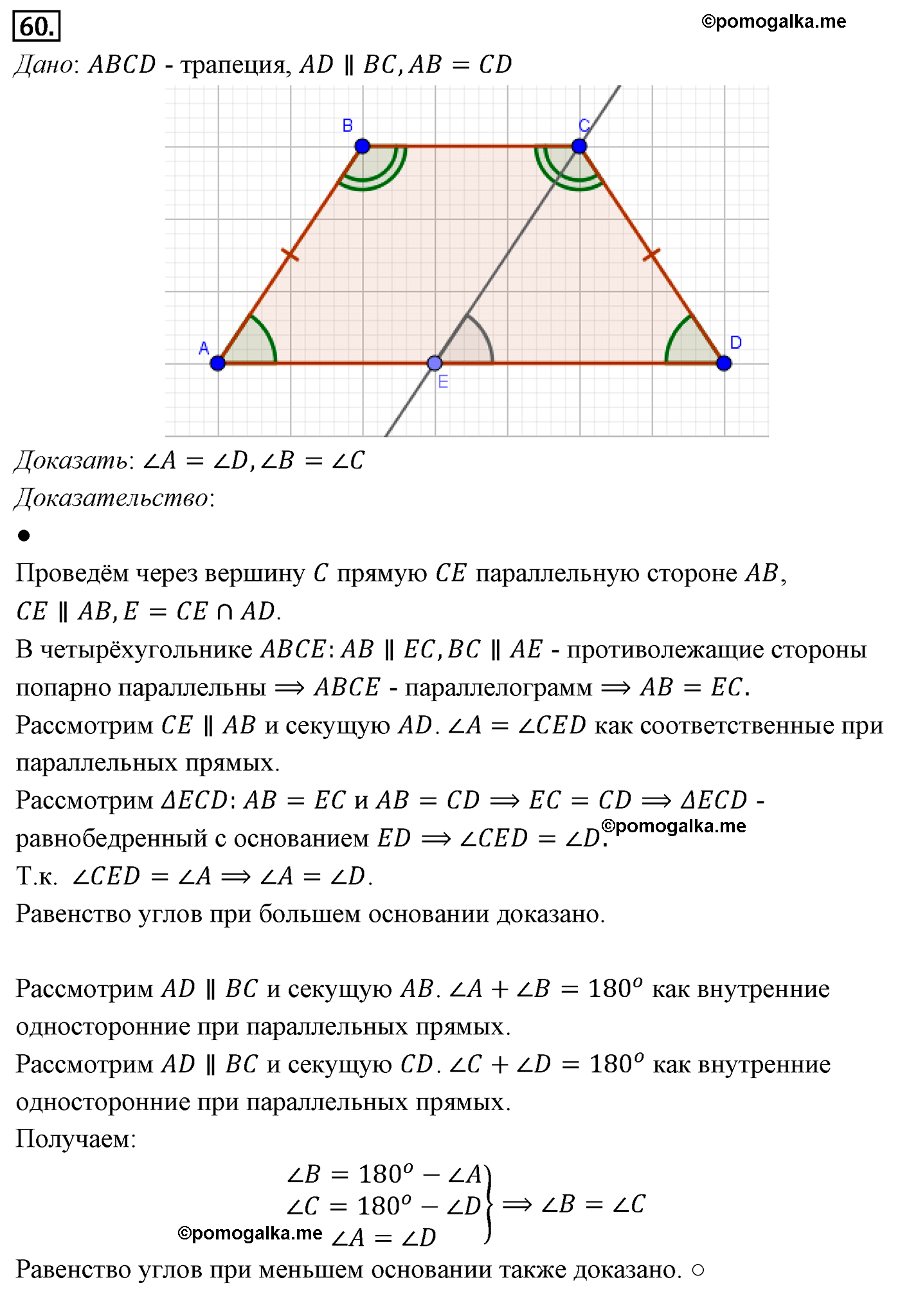 Параграф 6 Номер №60 геометрия 8 класс Погорелов