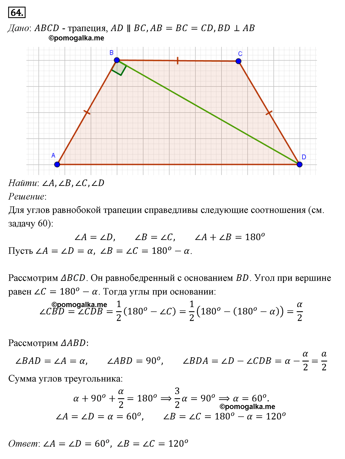Параграф 6 Номер №64 геометрия 8 класс Погорелов