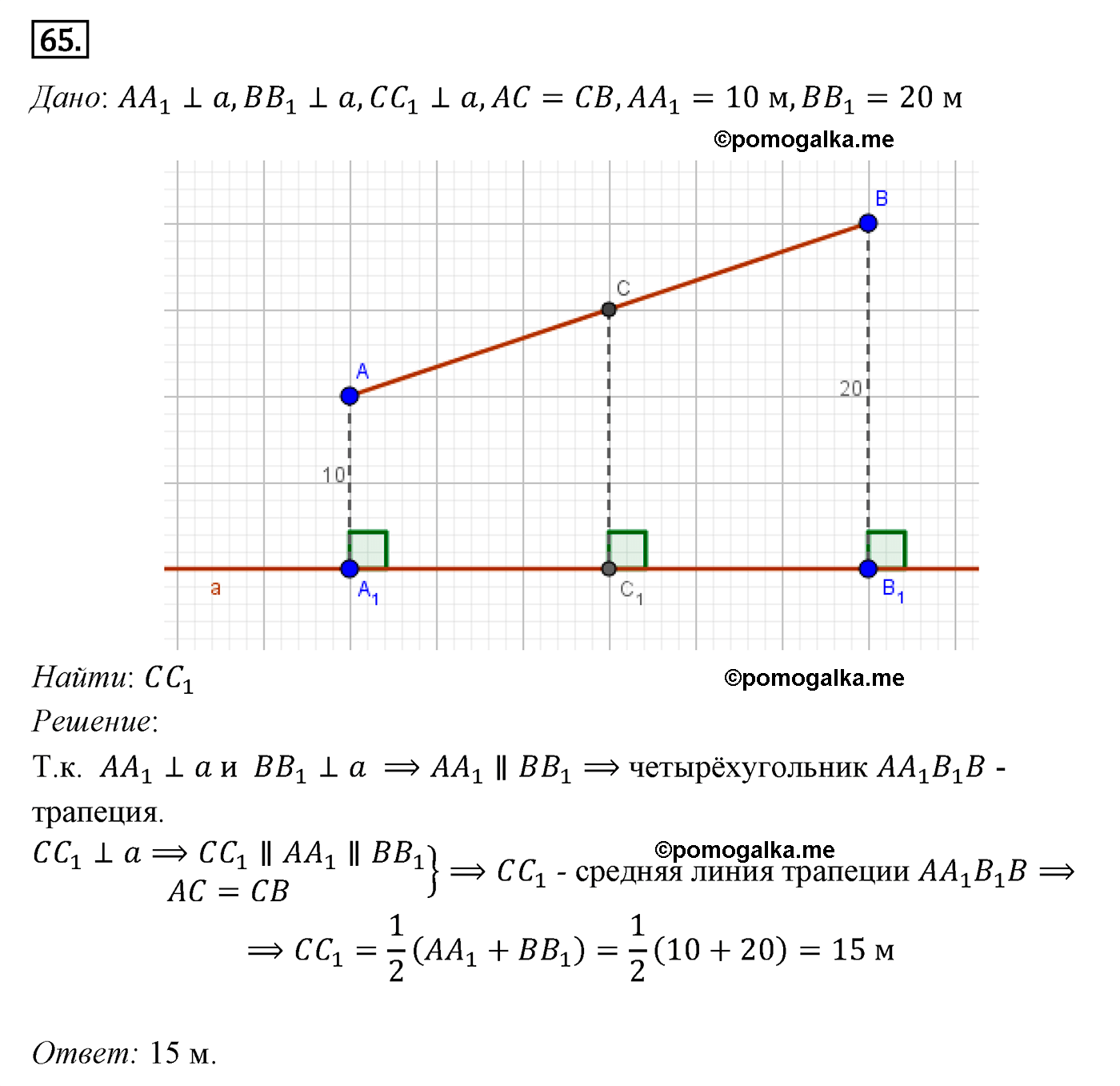 Параграф 6 Номер №65 геометрия 8 класс Погорелов